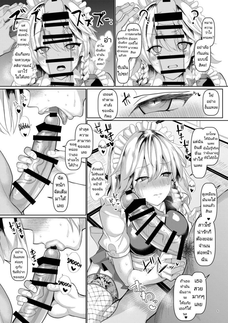 อ่านการ์ตูน [Chinchintei (chin)] Saimin de Hentai Okyuuji Moutokkun Intensive, Perverted Maid Training Using Hypnosis (Touhou Project) 1 ภาพที่ 6